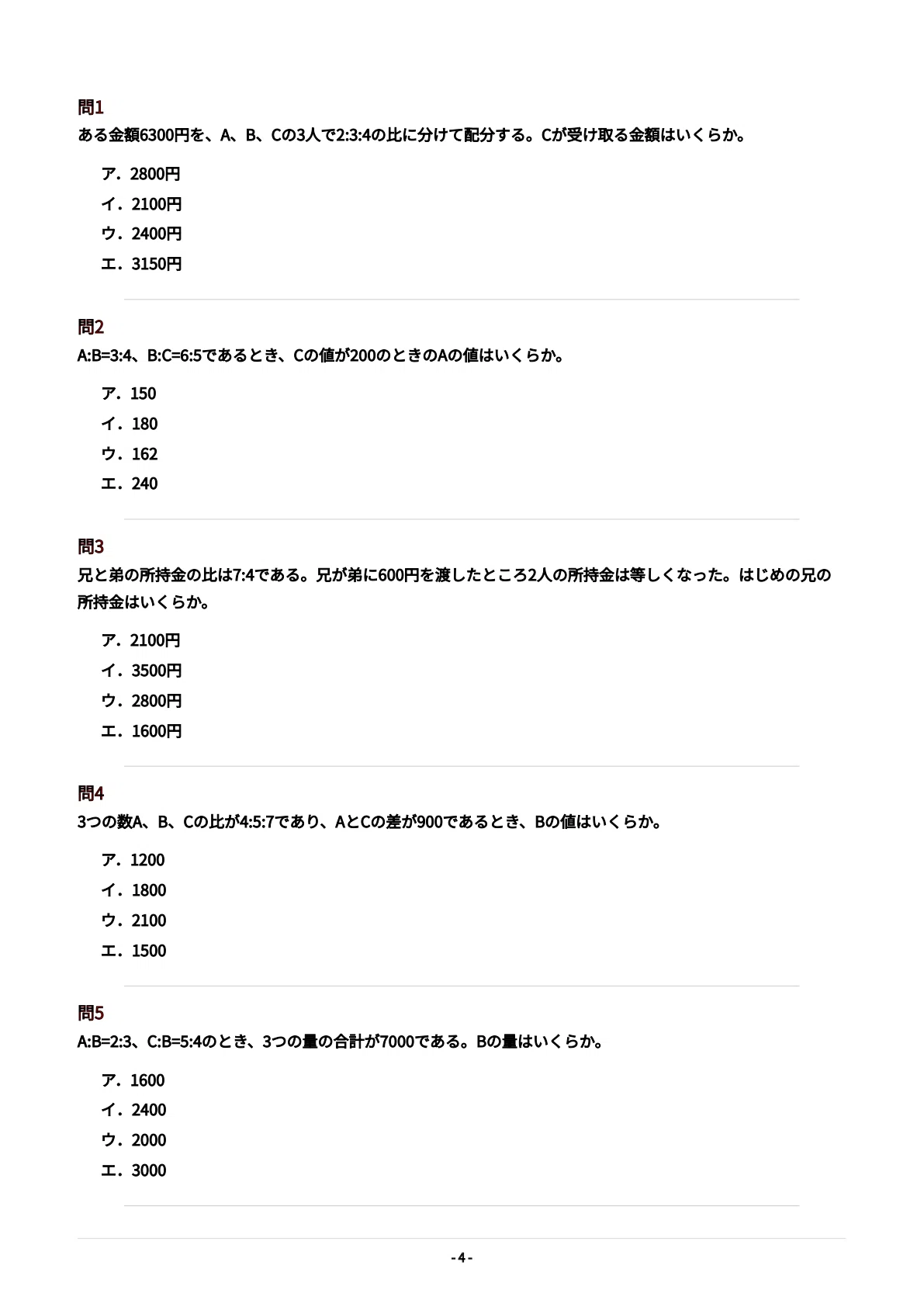 cocoページ＿公務員学習 公務員試験】数的推理 完全対策問題集500問 解答解説付き｜Study Base