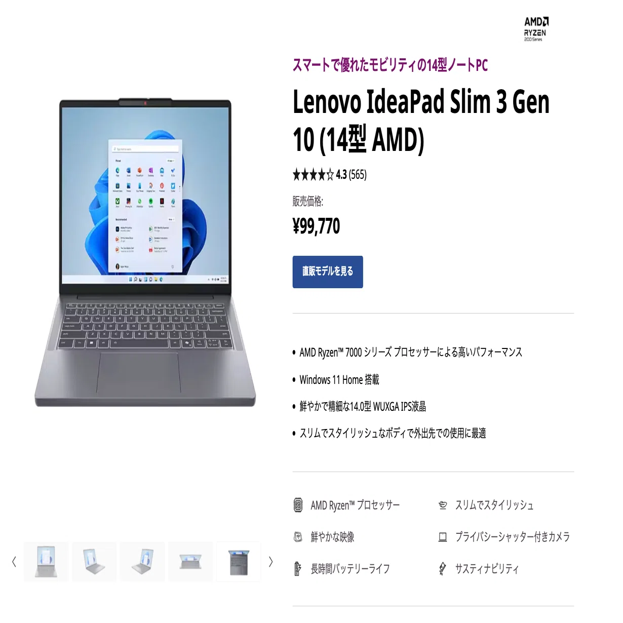 Lenovo】「10万円以内」で買えるノートパソコンが復活していた【1選 