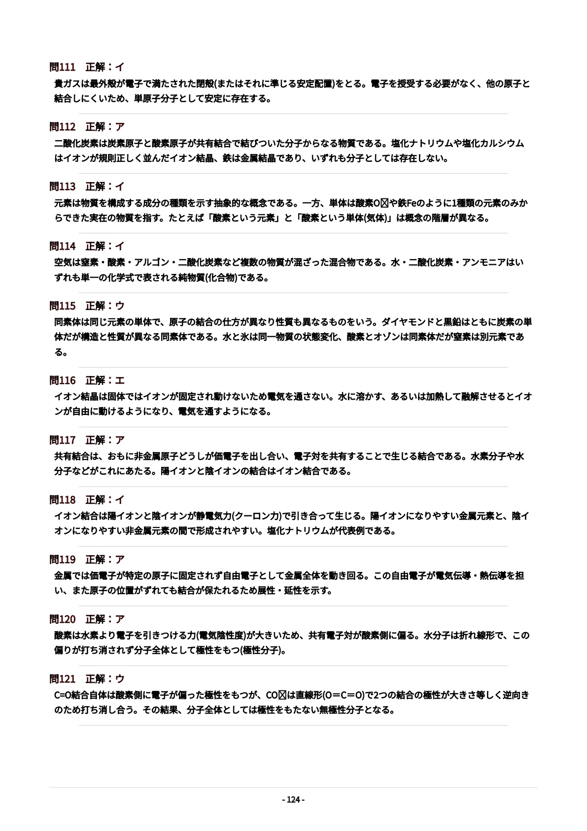 公務員試験】自然科学 完全対策問題集500問 解答解説付き｜Study Base