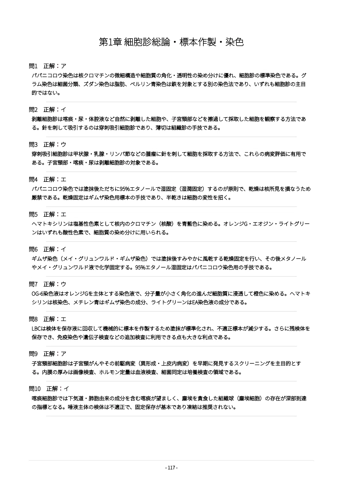 細胞検査士】試験対策問題集500問 解答解説付き｜Study Base