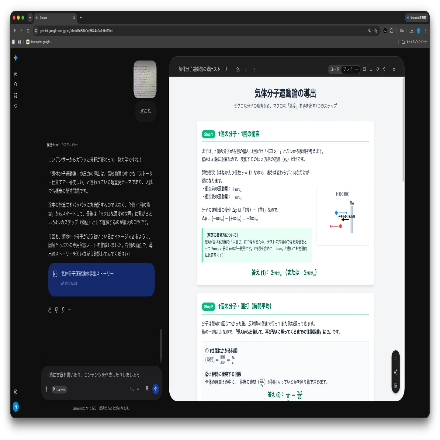 大学受験を控えてる方は必見！】Geminiの有用プロンプト｜たまね