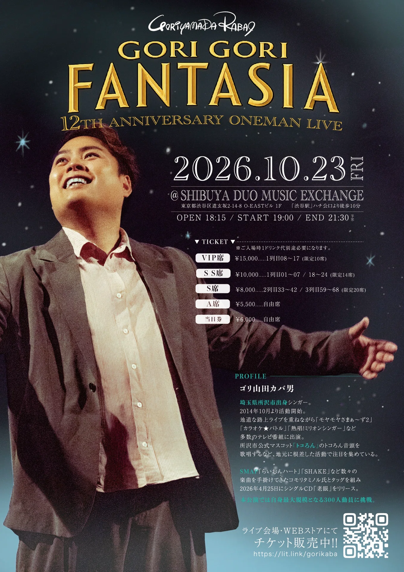 12周年ワンマンライブチケット詳細🎫｜ゴリ山田カバ男