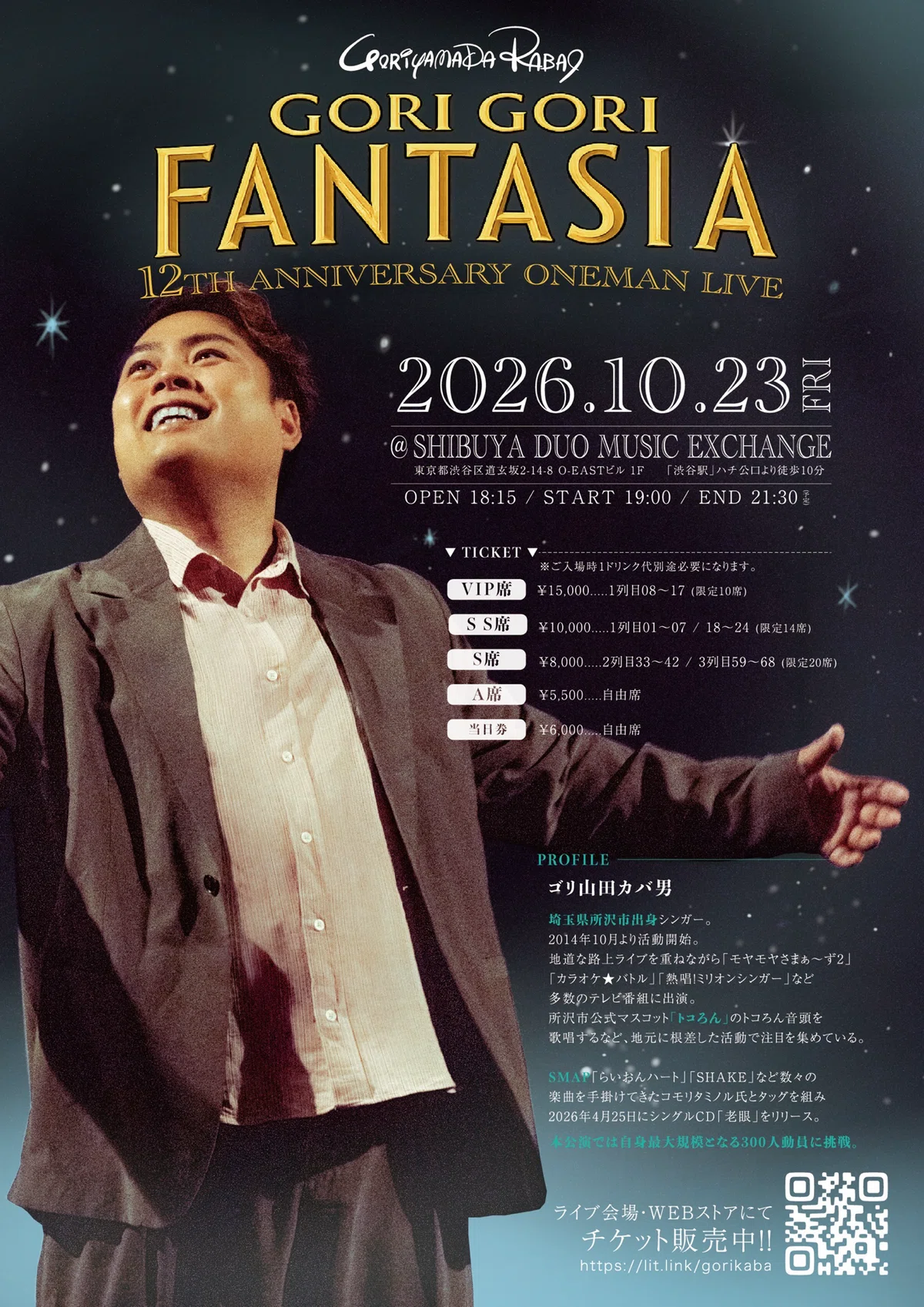 Man 初回盤 ライブ 5セット 12周年ワンマンライブチケット詳細🎫｜ゴリ山田カバ男