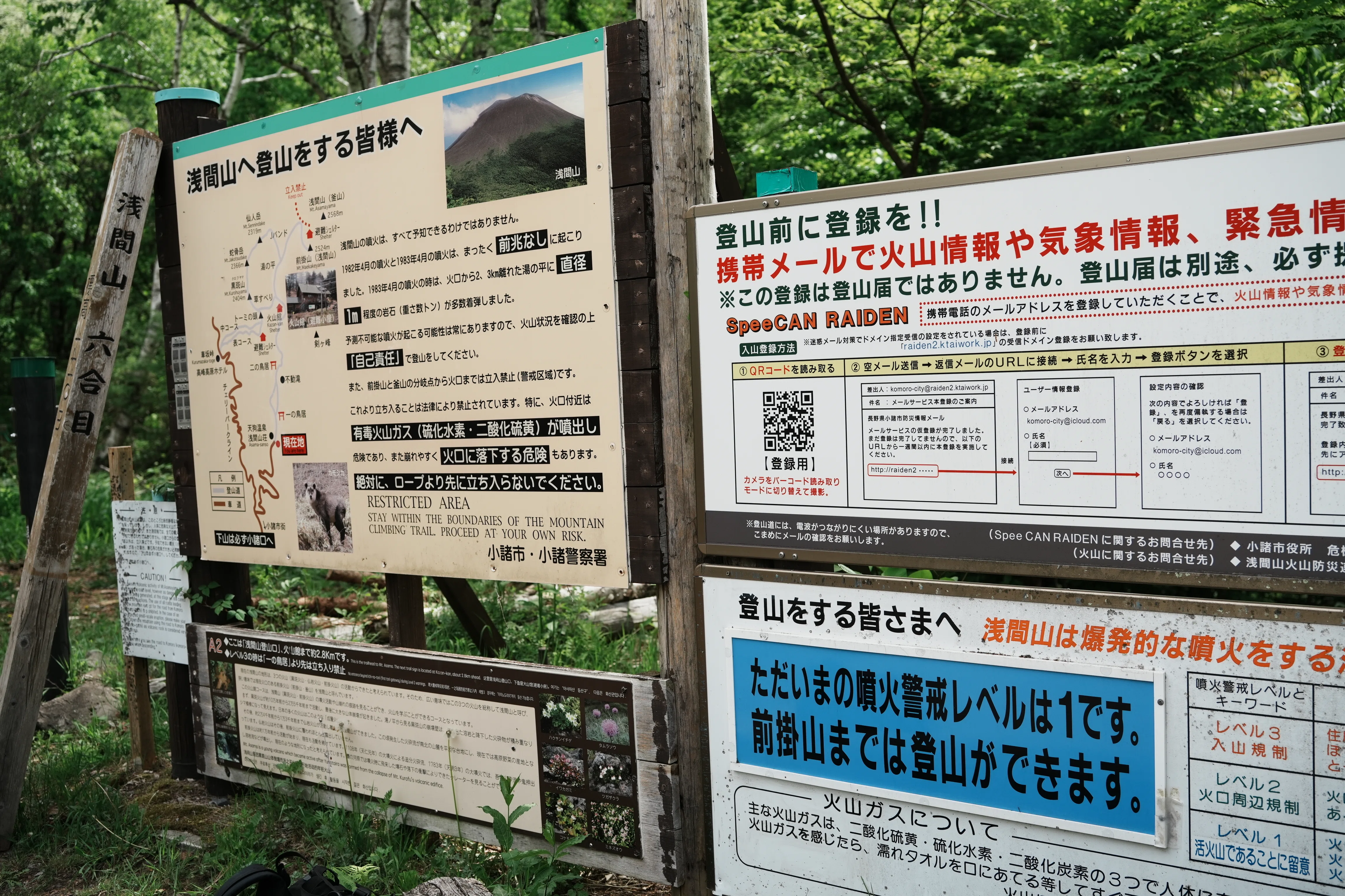 Page25 噴火警告レベル1 で規制解除、前掛山(浅間山)へ｜Trail Notes