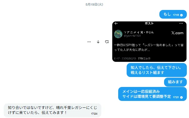 禁止改定とレガシー選手権の両方に勝ったThe Spyが何か語る様です