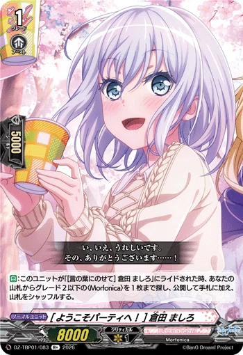 ヴァンガード ガルパコラボ】Morfonica 〜責任転嫁で身を守れ〜｜つめのこ