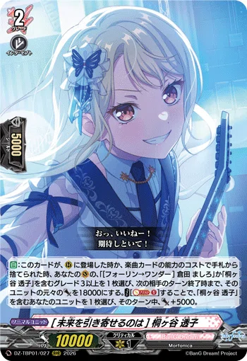 ヴァンガード ガルパコラボ】Morfonica 〜責任転嫁で身を守れ〜｜つめのこ