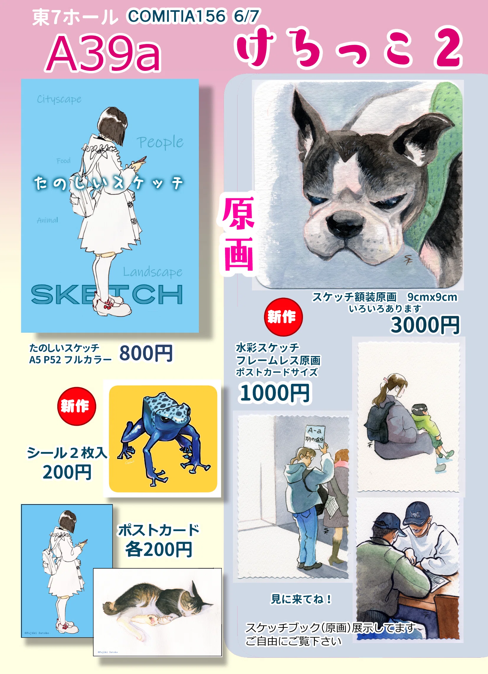 6/7コミティア156 お品書き｜神田川グフ