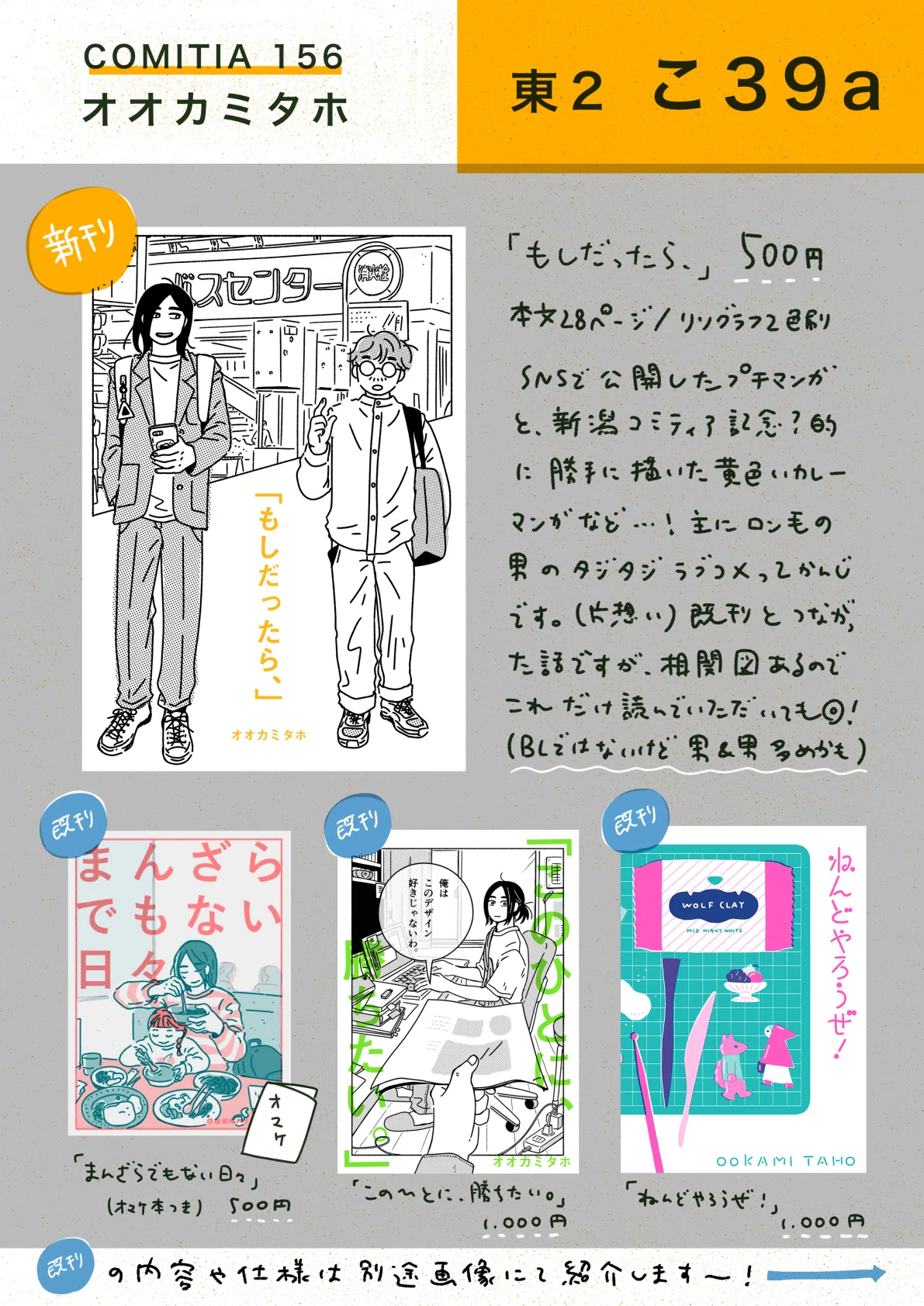お品書き】COMITIA156（2026.06.07 東京ビッグサイト）｜オオカミ タホ