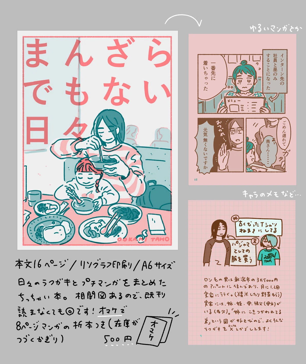 お品書き】COMITIA156（2026.06.07 東京ビッグサイト）｜オオカミ タホ