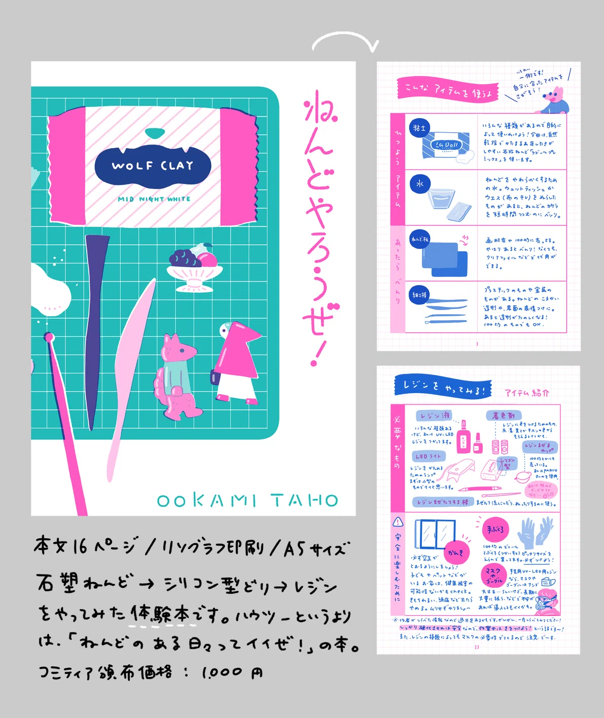 お品書き】COMITIA156（2026.06.07 東京ビッグサイト）｜オオカミ タホ