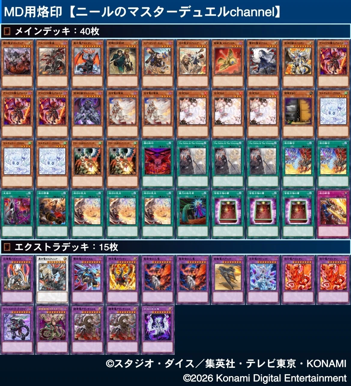 即日発送可 優勝実績有 烙印 デッキ アルバス エクレシア カルテシア アルベル 展開ルート9パターンで今日から回せる！】新規で超強化された烙印の