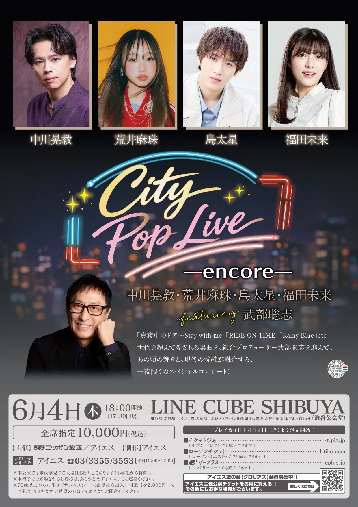 シティポップはなぜ今も愛されるのか ～『City Pop Live encore』を
