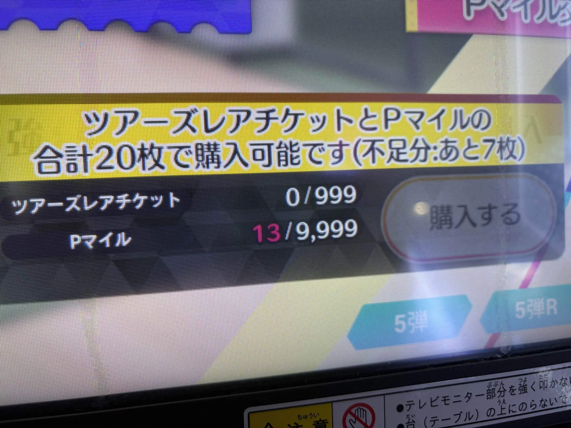 第5弾のツアーズレアに何が起こっているか｜ドリームトンカツ
