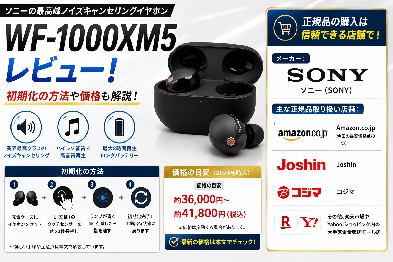 ソニーイヤホンwf-1000xm5レビュー！初期化の方法や価格も解説