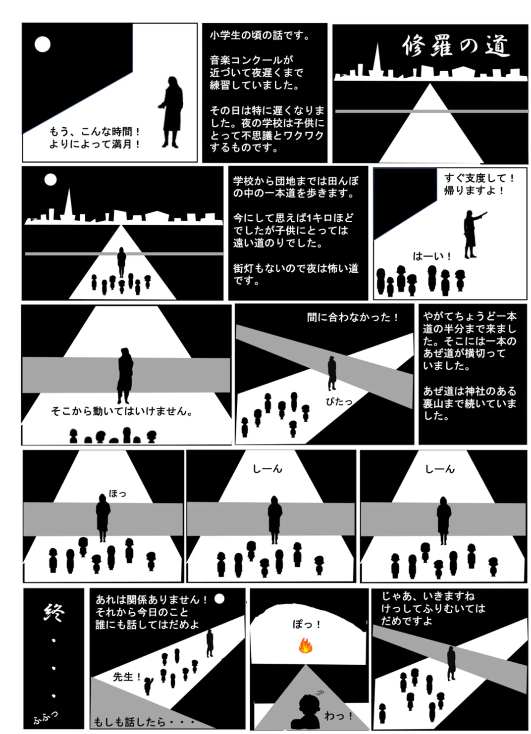 修羅 の 道 と は