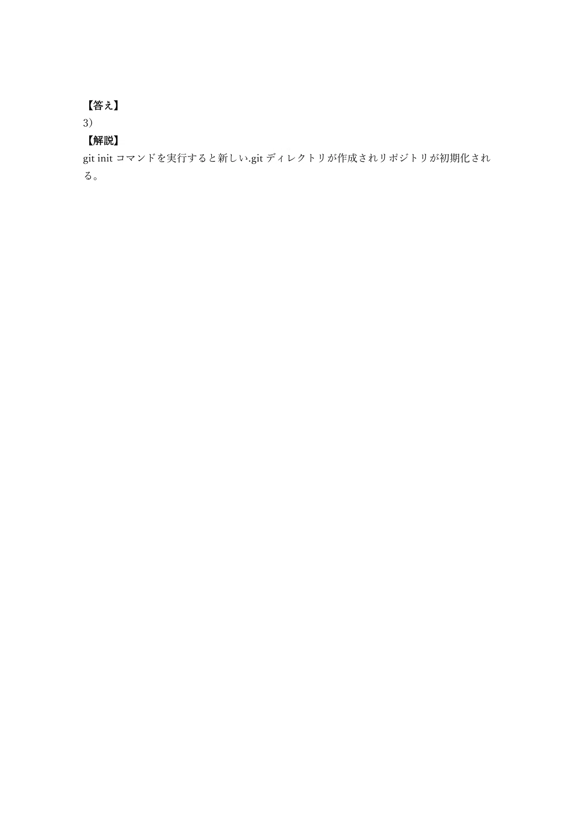 【100問】GitLab認定 Certified Git Associate 問題集＆用語集＆解説｜資格勉強 解く問クイック