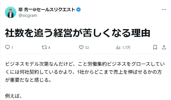 社数を追う経営が苦しくなる理由
