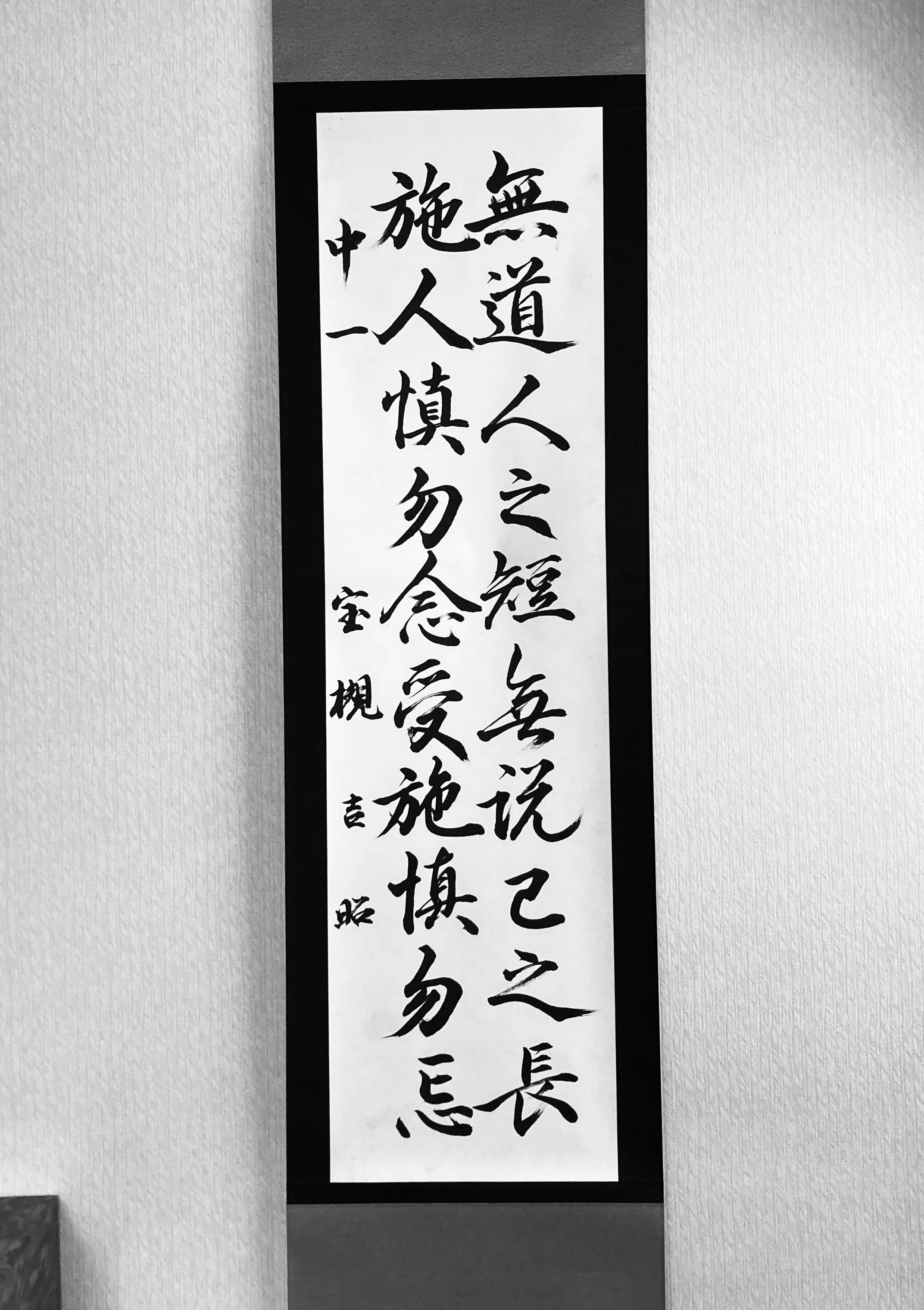 【鈴木大拙】書道 掛軸 森と水と、鈴木大拙の「無」｜寧月| 書道・教育・禅を通して育つ 和の