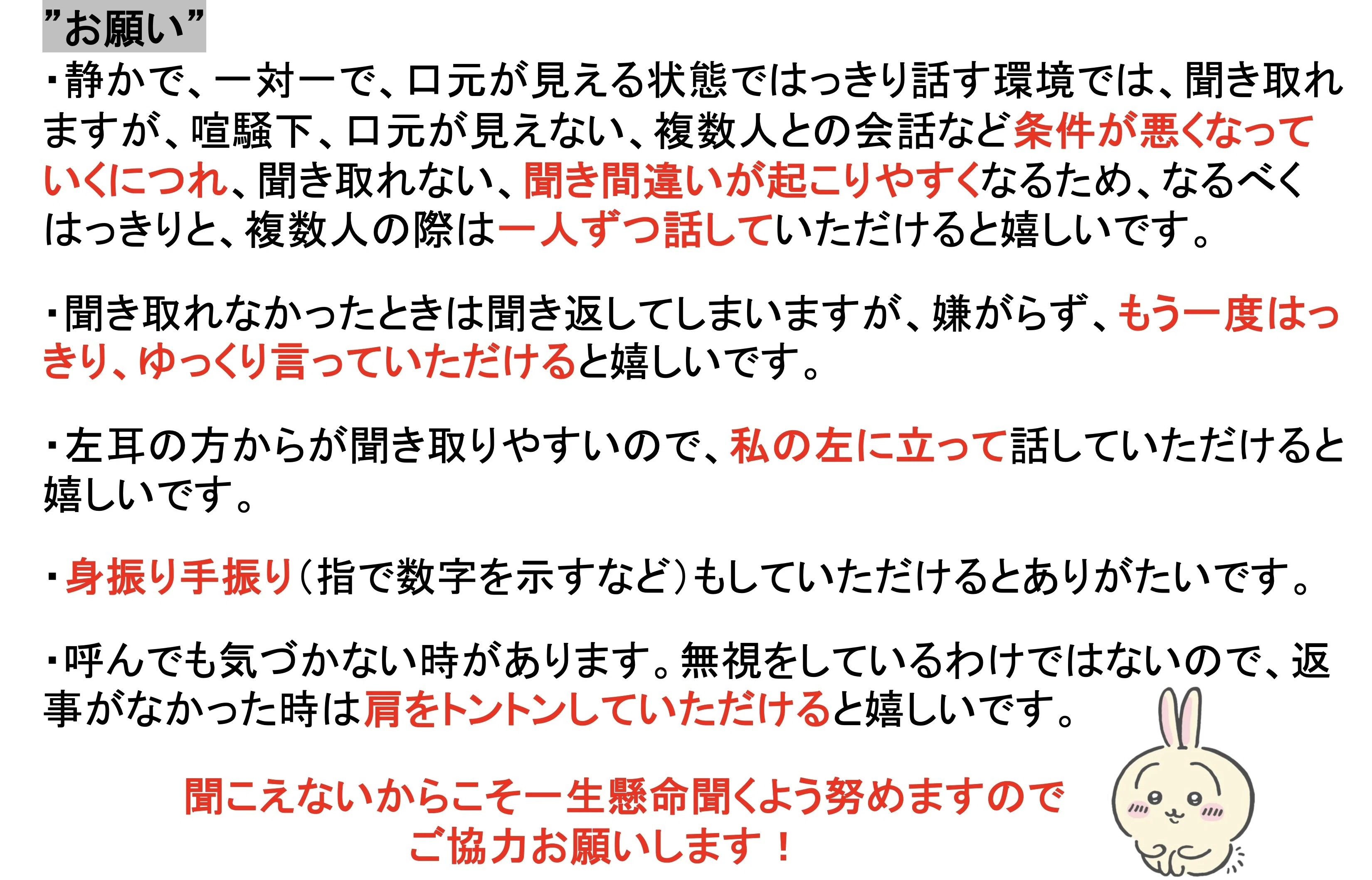 NO.34 わたしのきこえを説明すること Yumさんの「バイトで配った自己