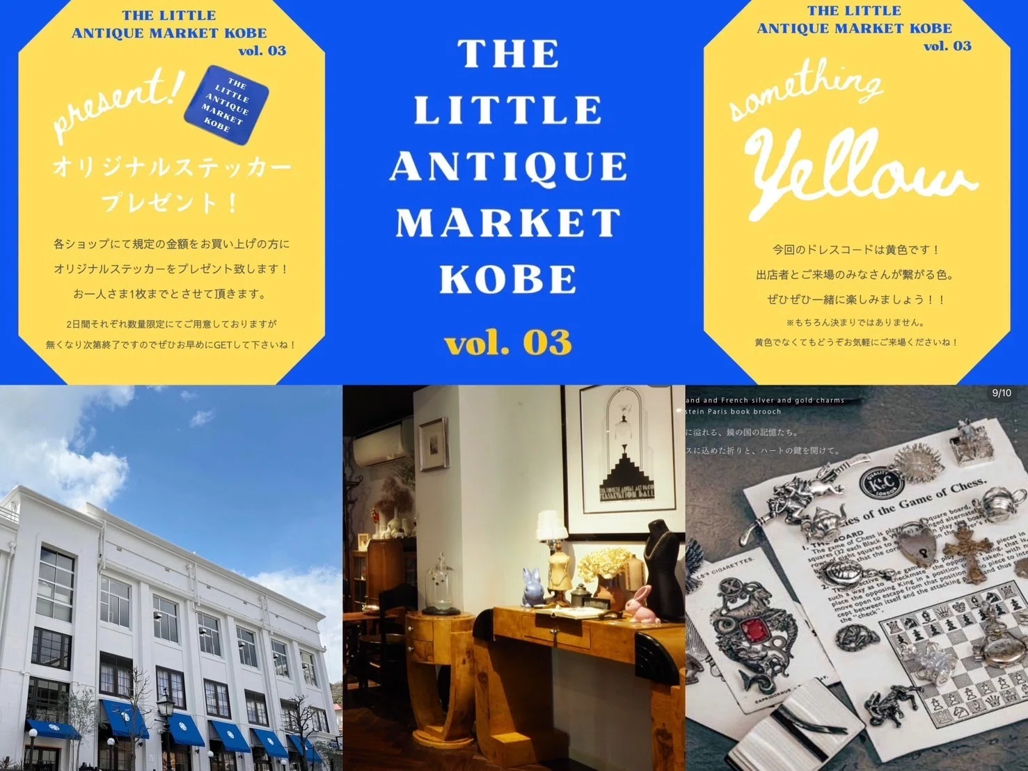【ご希望のコメは別ページへ】antique motif * 本日から2日間】元小学校のレトロな空間で「THE LITTLE ANTIQUE