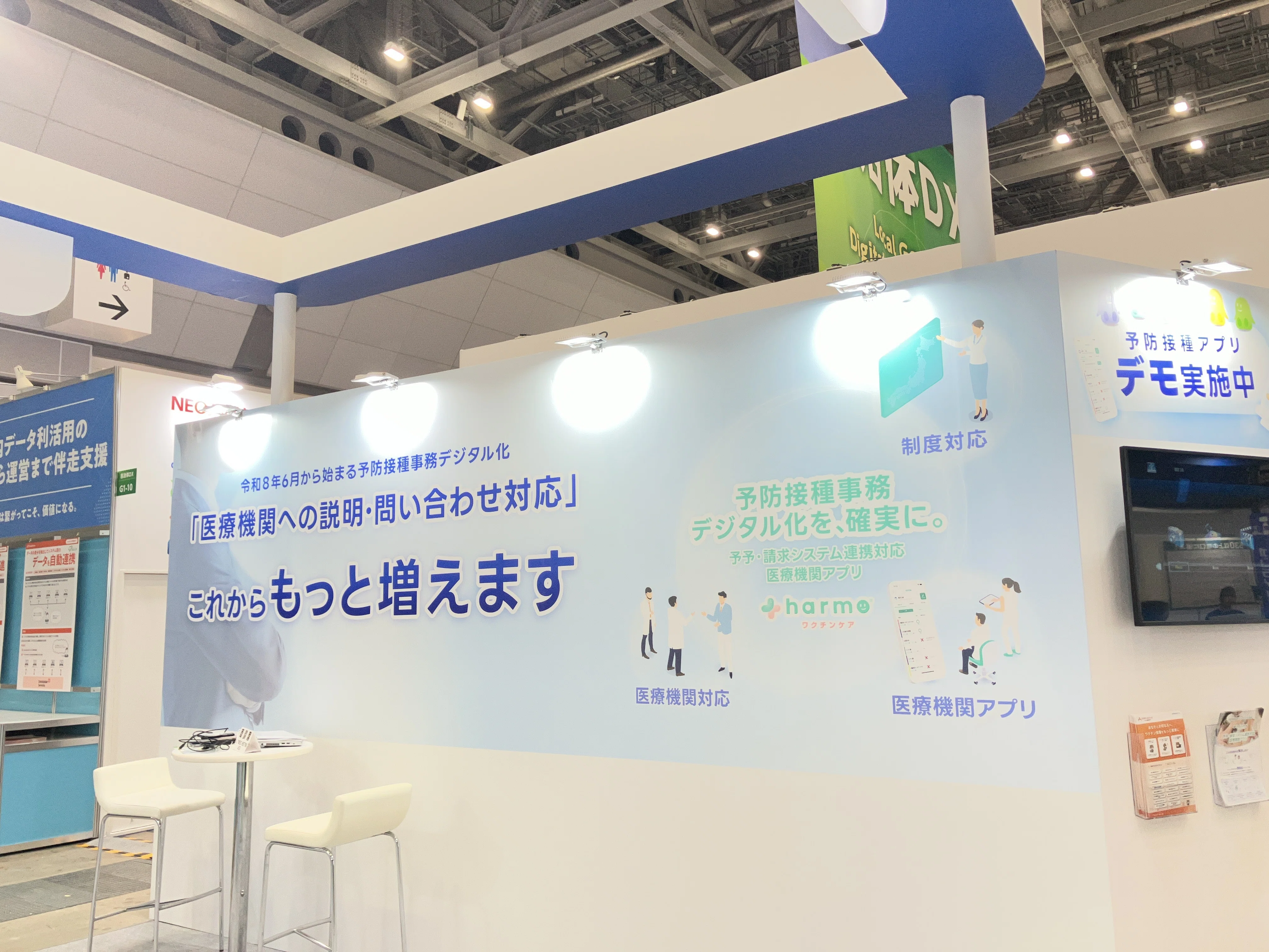 自治体・公共Week2026出展レポート｜予防接種DXの課題と医療機関