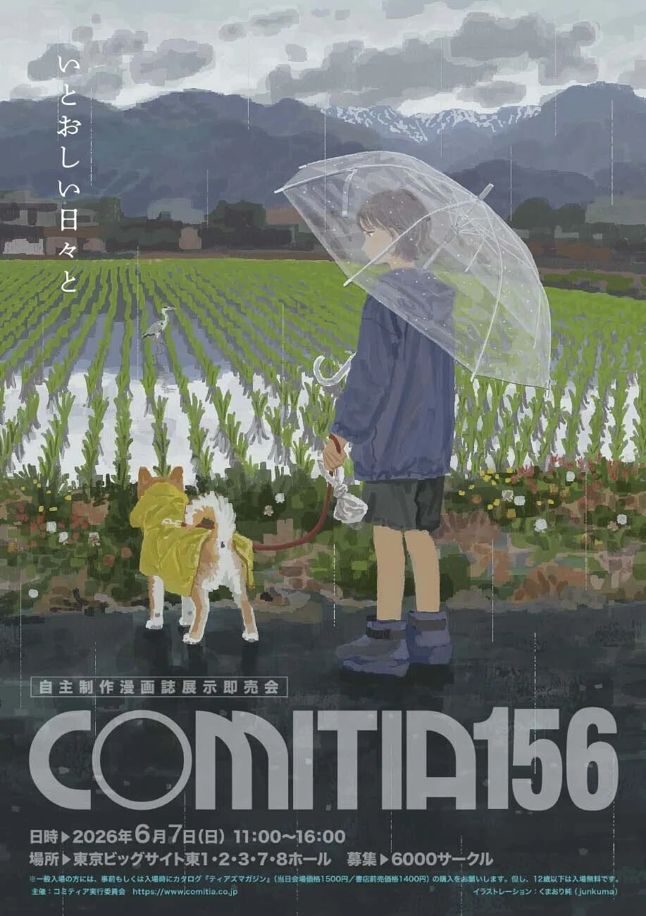 コミティア156 サークルチェックメモ｜noue