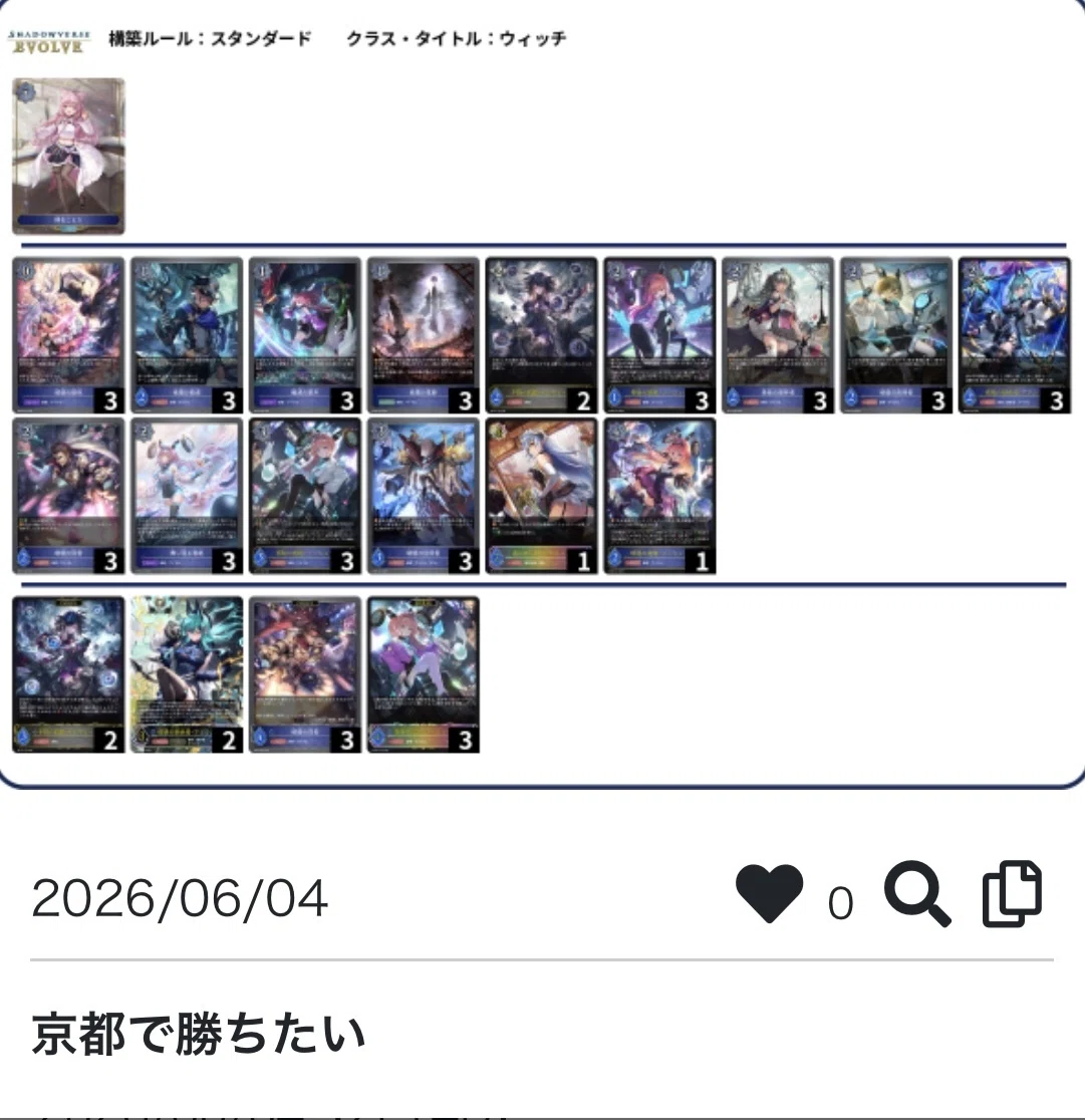 2026京都GP使用:破壊ウィッチ｜サンタイム