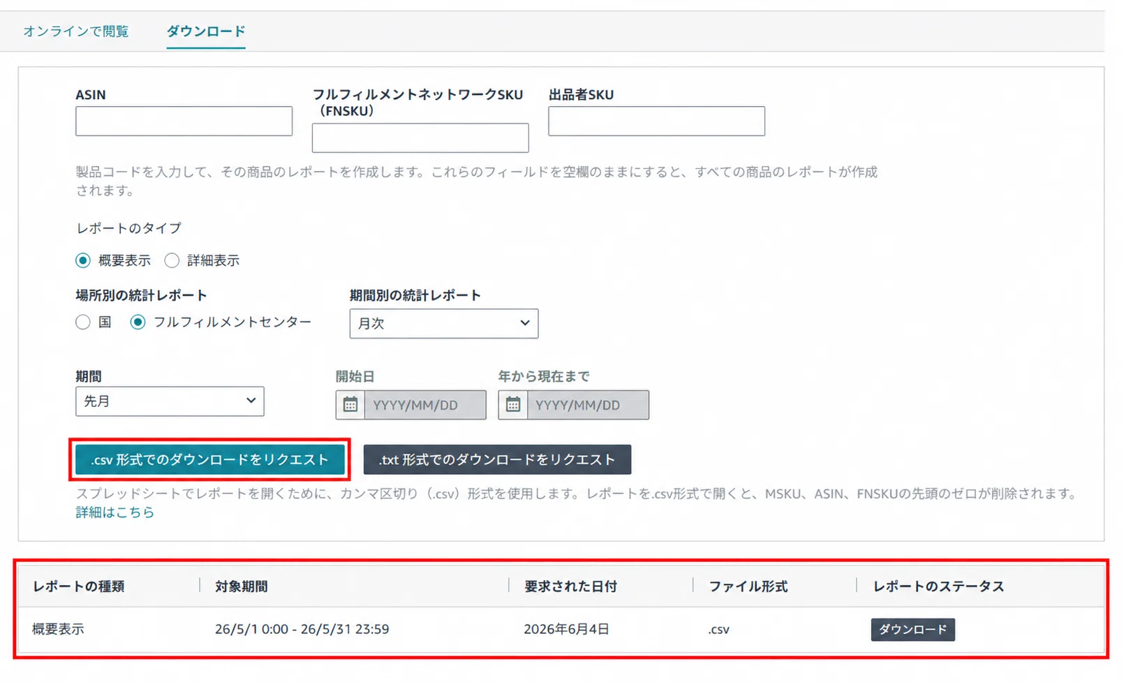 Amazon FBA】先月末時点の商品別在庫数を確認する方法｜ウェルボン