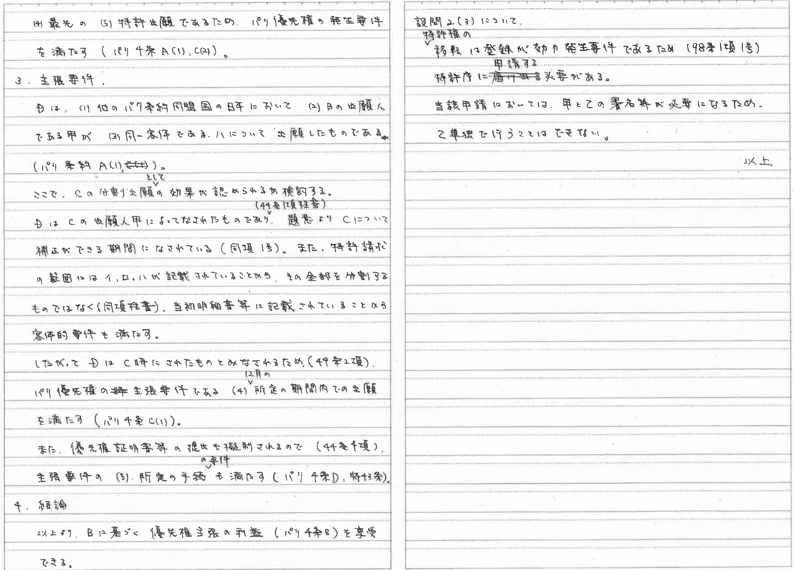 令和7年度弁理士試験｜論文試験｜開示答案 （123/60/62）｜もっち