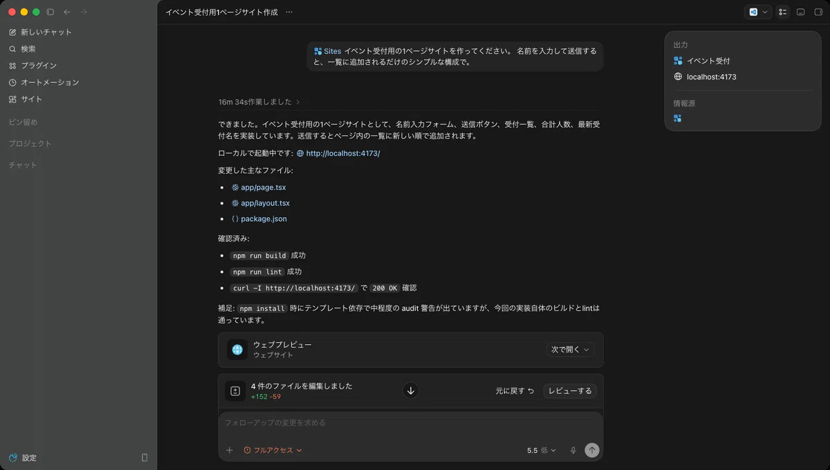 Codex Sites登場。社内WebアプリをCodexから作って共有する方法｜AGIラボ