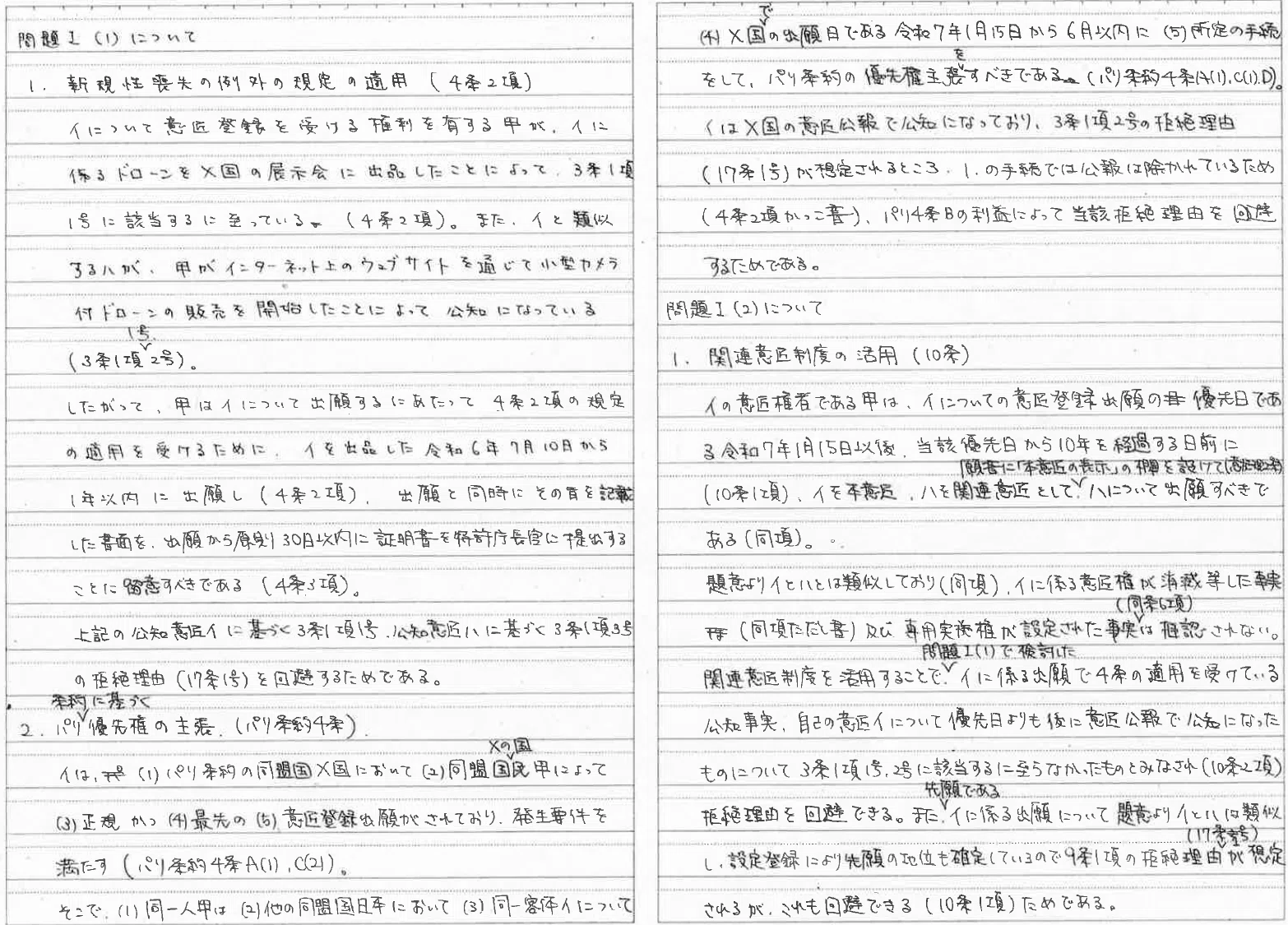 令和7年度弁理士試験｜論文試験｜開示答案 （123/60/62）｜もっち