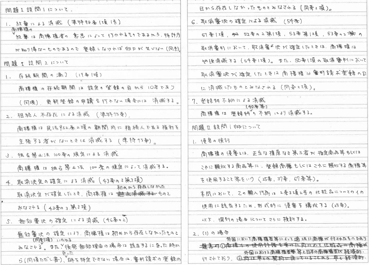 令和7年度弁理士試験｜論文試験｜開示答案 （123/60/62）｜もっち