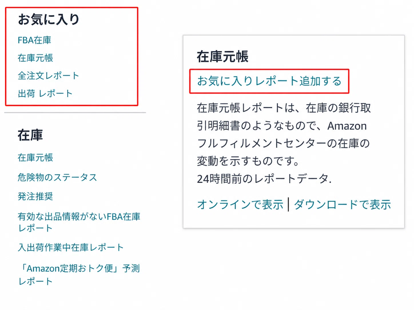 Amazon FBA】先月末時点の商品別在庫数を確認する方法｜ウェルボン