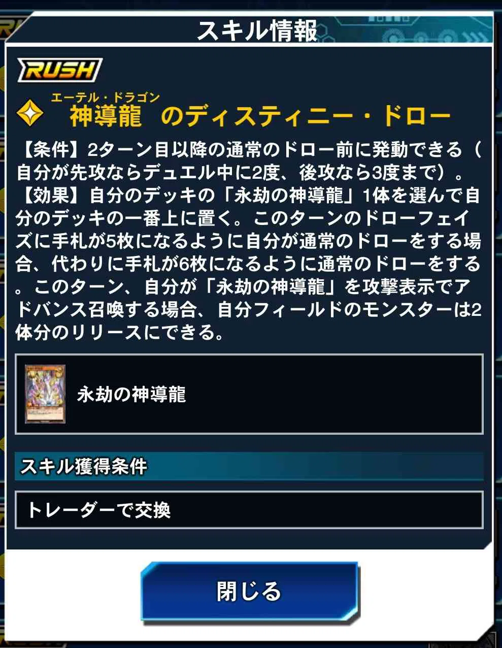 神導龍のディスティニー・ドロー型 解説 ―｜Rafuta