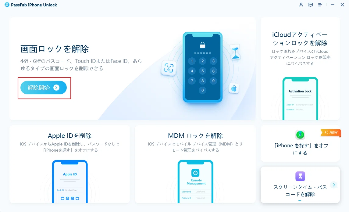 新しいiPhoneに機種変更した後、古いiPhoneを初期化する方法【2026年