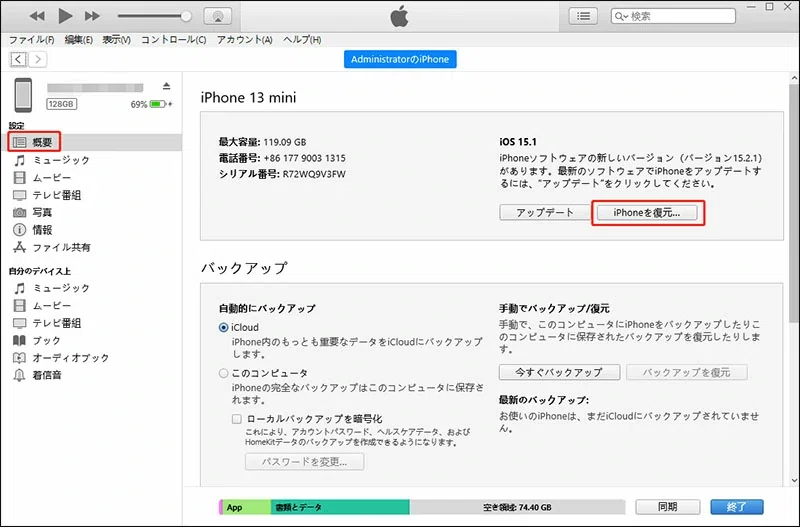新しいiPhoneに機種変更した後、古いiPhoneを初期化する方法【2026年
