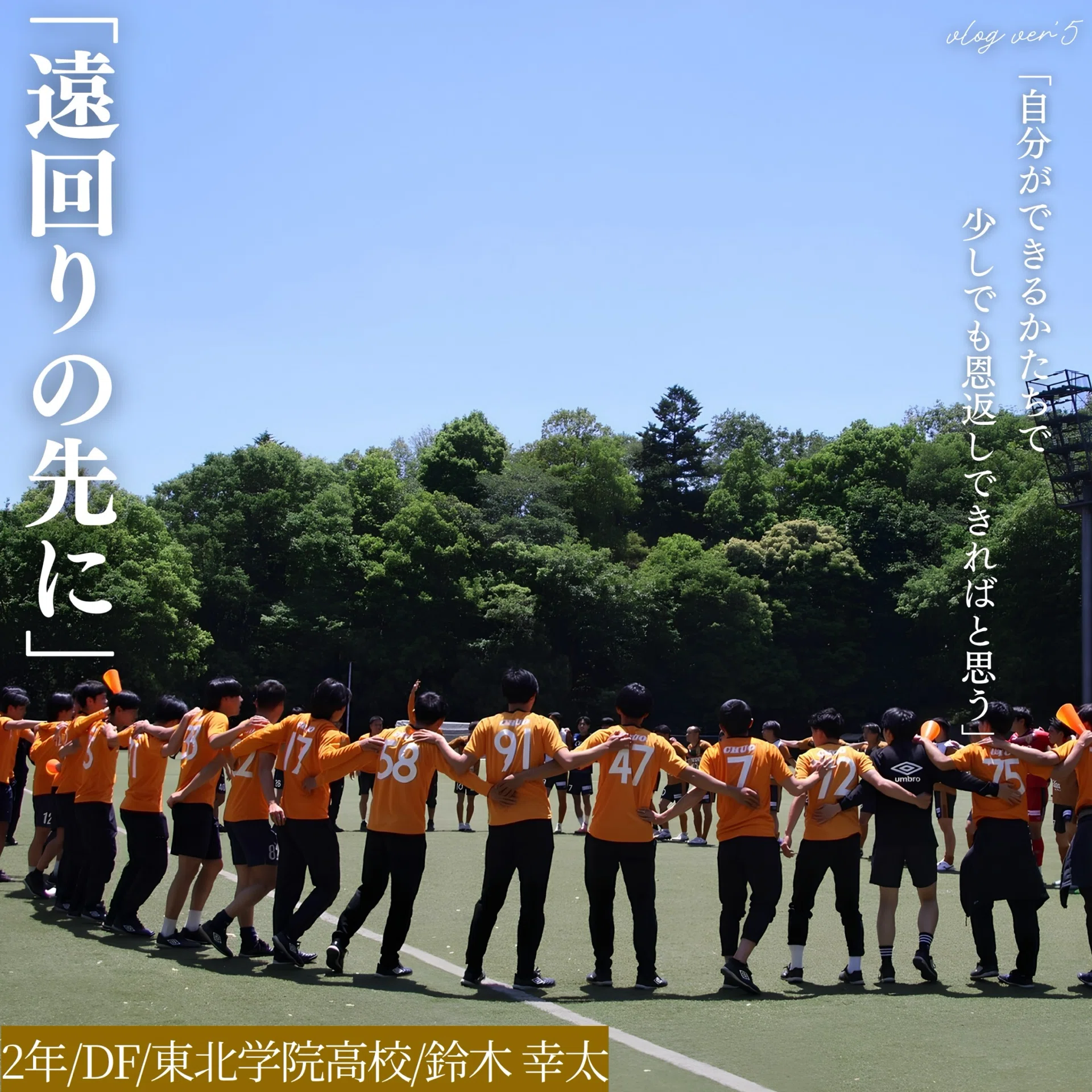 遠回りの先に」 2年 鈴木幸太｜中央大学学友会サッカー部[公式]