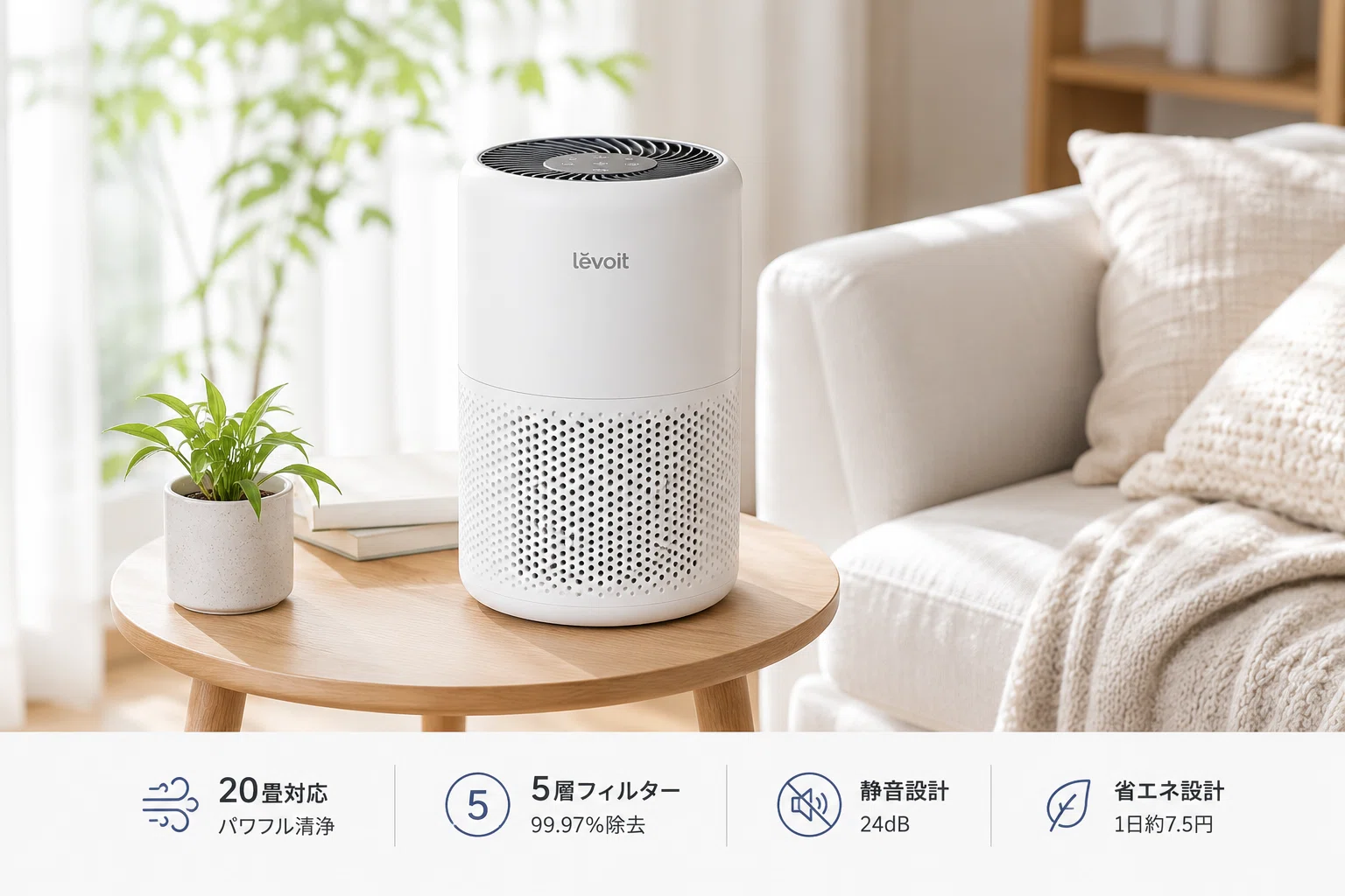 部屋の空気、澱んでない？】1万円で手に入る「朝の快適な目覚め