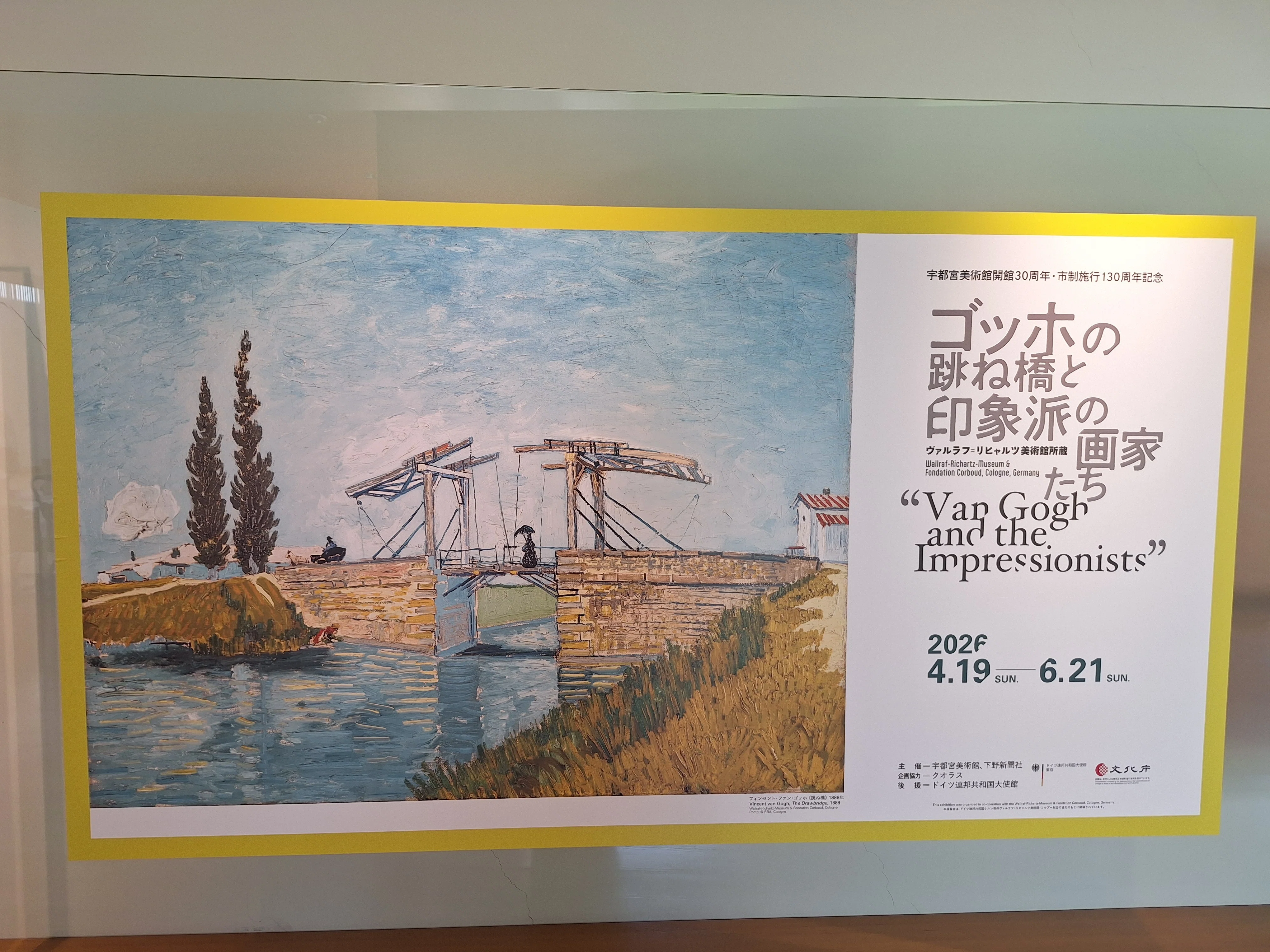 ふーか絵画４点 どれもが主役級！宇都宮のゴッホ展の満足度が凄すぎた】「ゴッホの