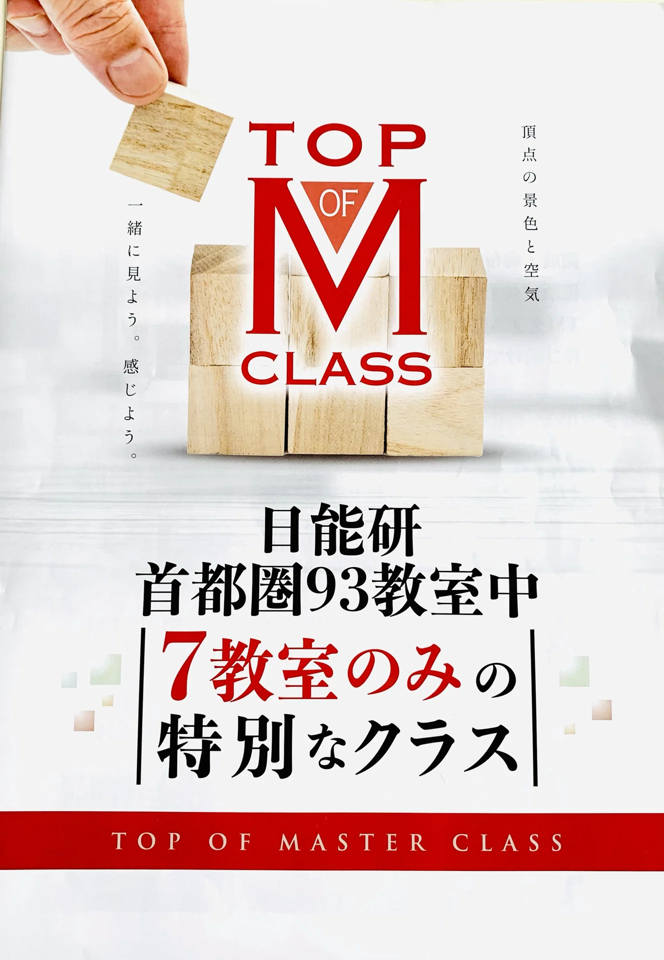 日能研TMクラスの基準〜凡人親子のTM奮闘記〜｜凡ママ