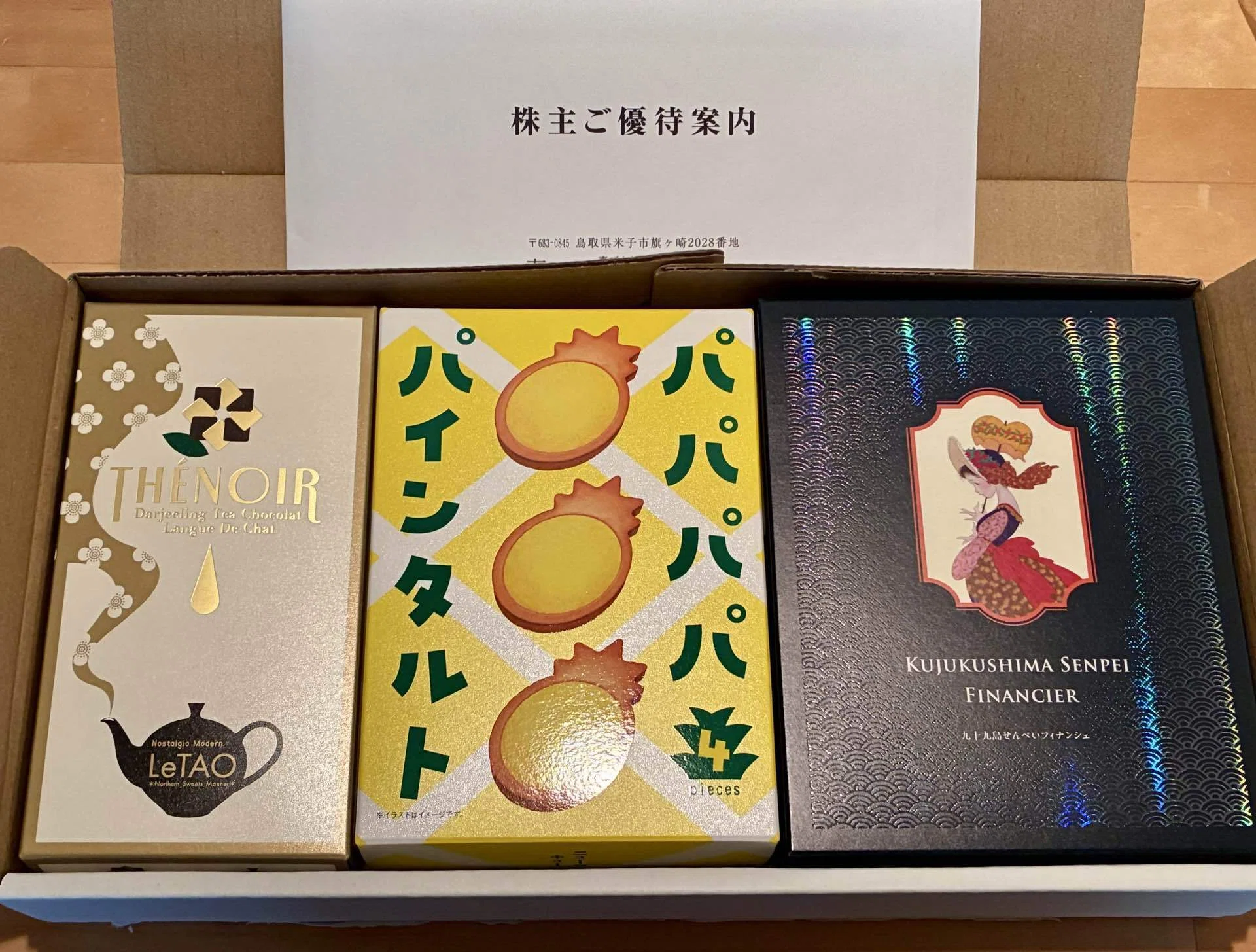 寿スピリッツ（2222）より株主優待、届きました。?｜てんとう虫の 