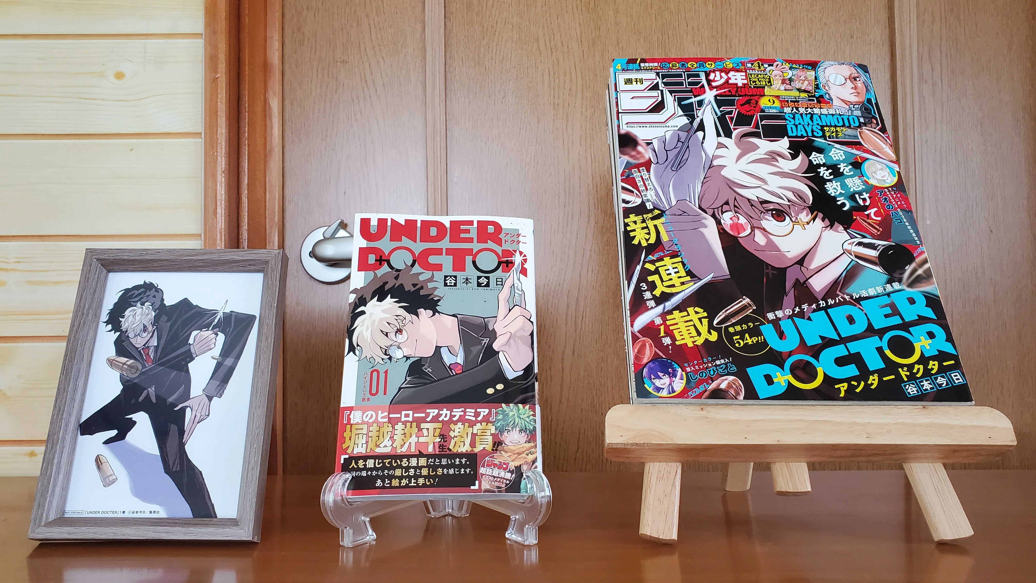 2026】週刊少年ジャンプ9号・新連載【UNDER DOCTOR】第1話【ハイジ