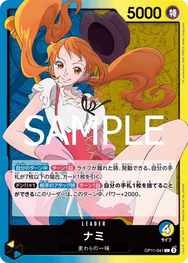 16弾強化リーダー】青黄ナミ解説【ワンピースカード】 0605投稿｜TCG