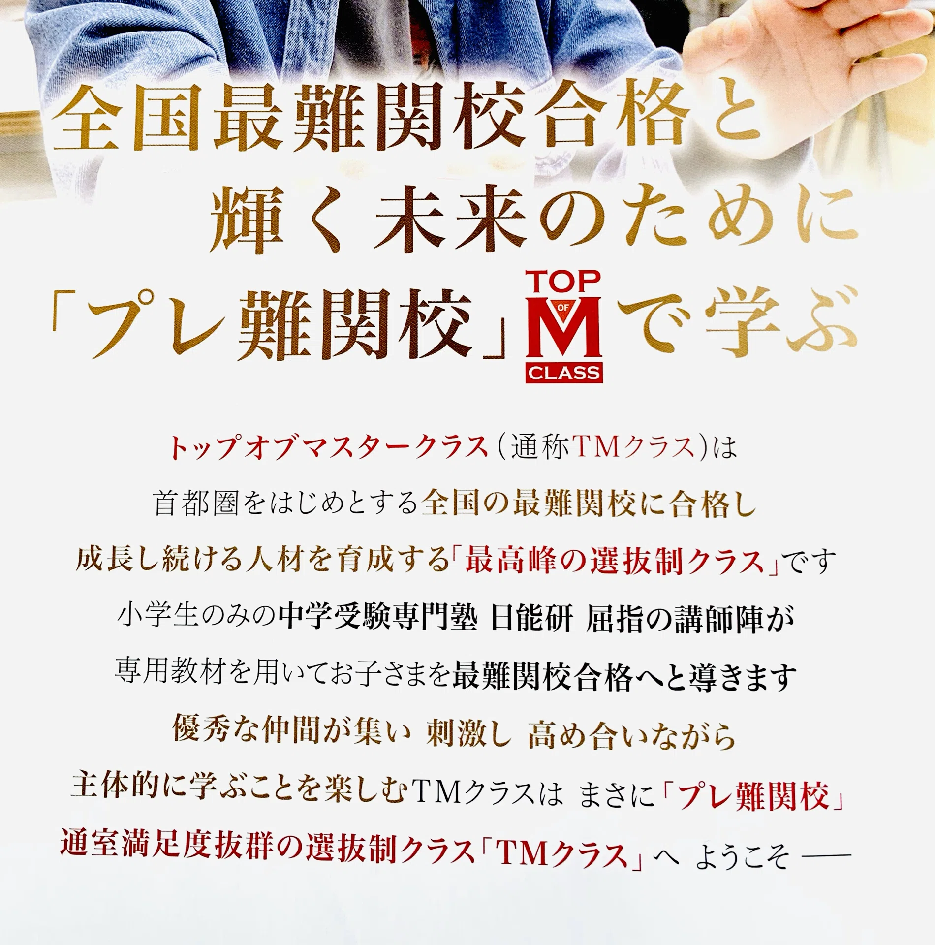日能研TMクラスの基準〜凡人親子のTM奮闘記〜｜凡ママ