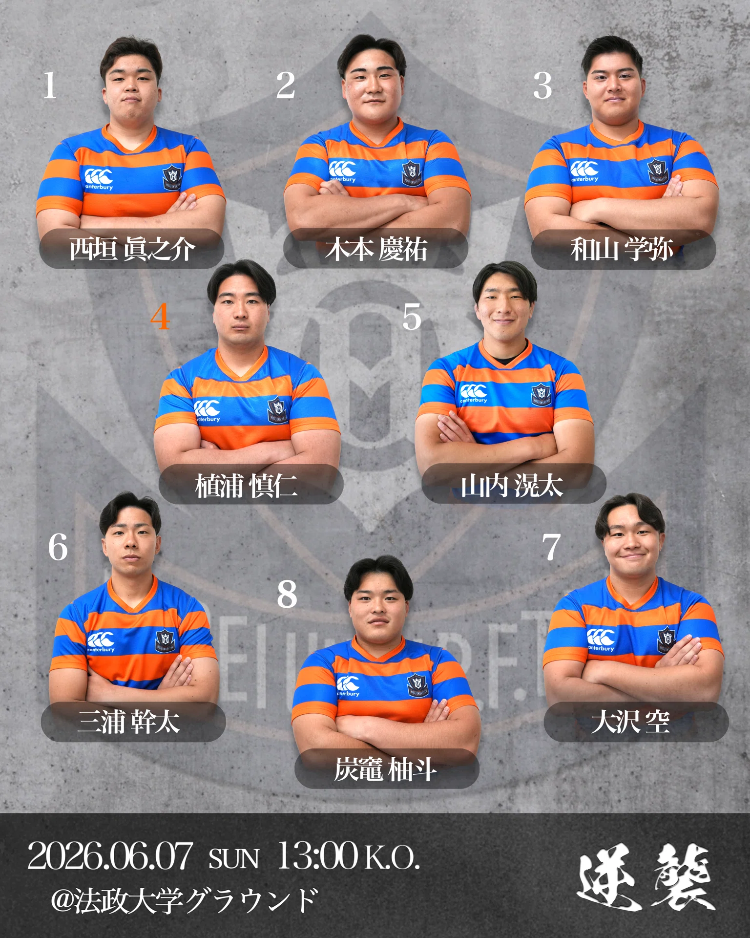 メンバー発表／流通経済大学戦】｜法政大学ラグビー部_07