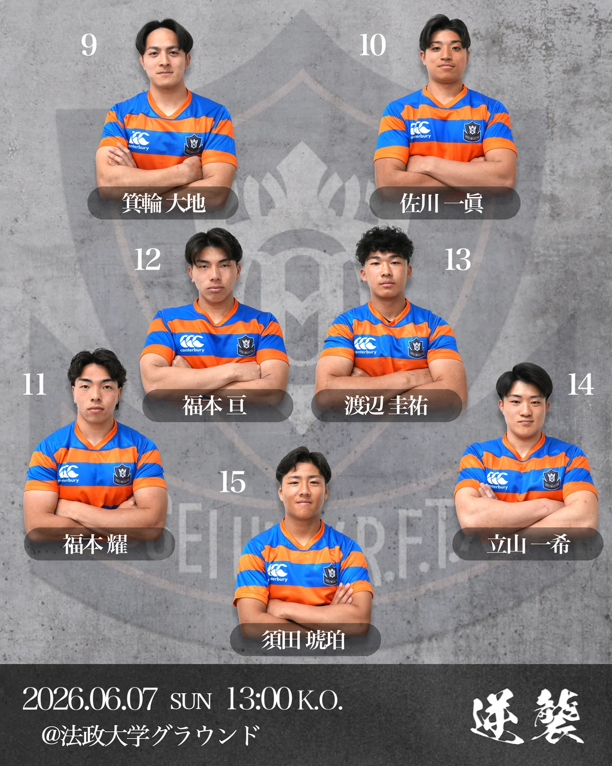 メンバー発表／流通経済大学戦】｜法政大学ラグビー部_07