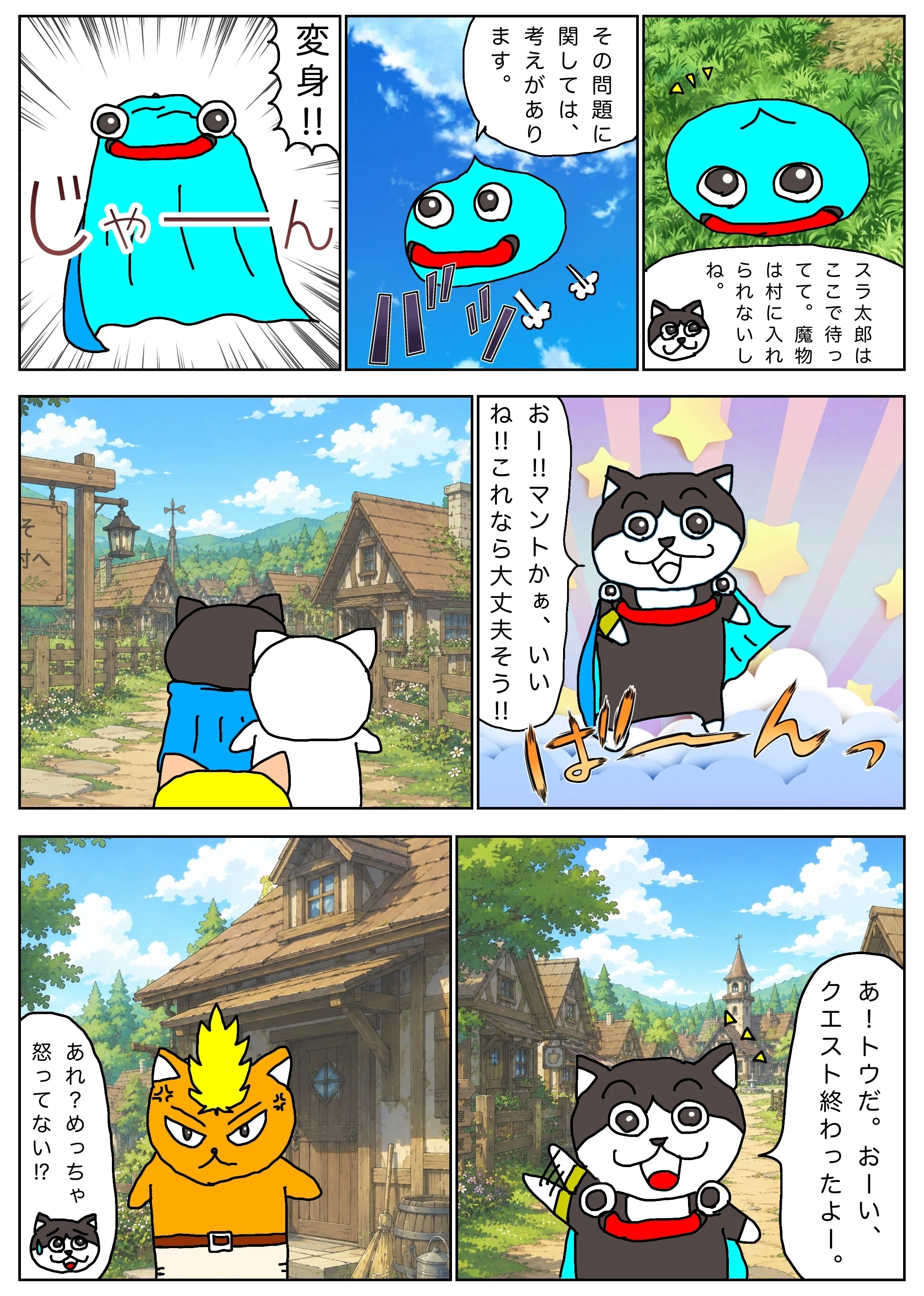 にゃんカネクエスト 第56話 その提案、本当に僕のためですか？①｜キリネコ
