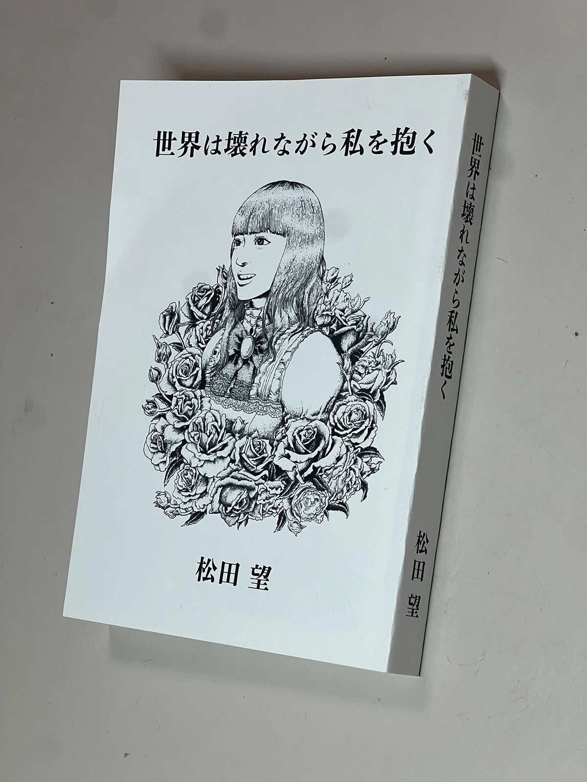 Pendulum 短編集 小説短編集『世界は壊れながら私を抱く』｜松田望