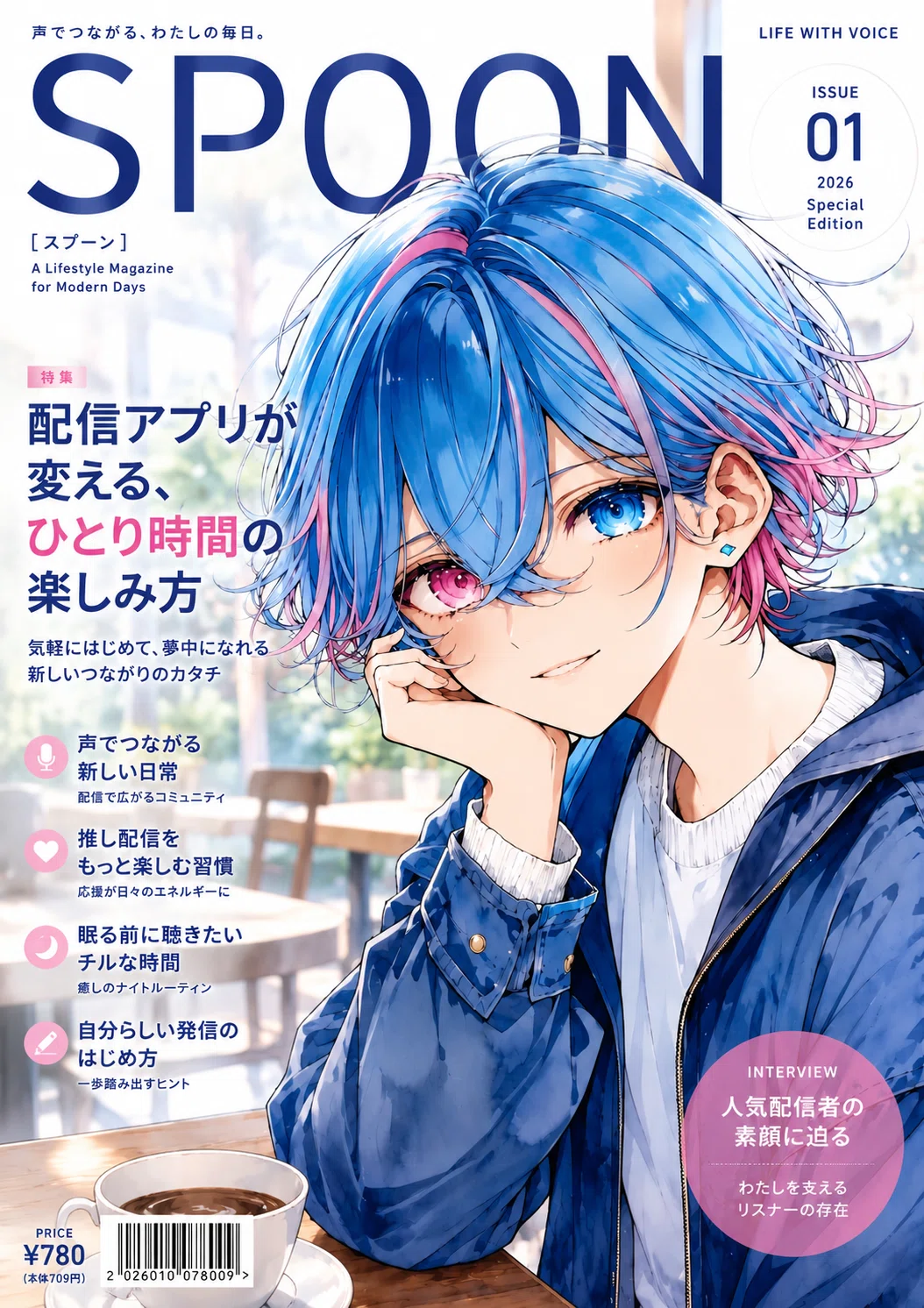 雑誌の表示風イラスト作成プロンプト｜深海あず